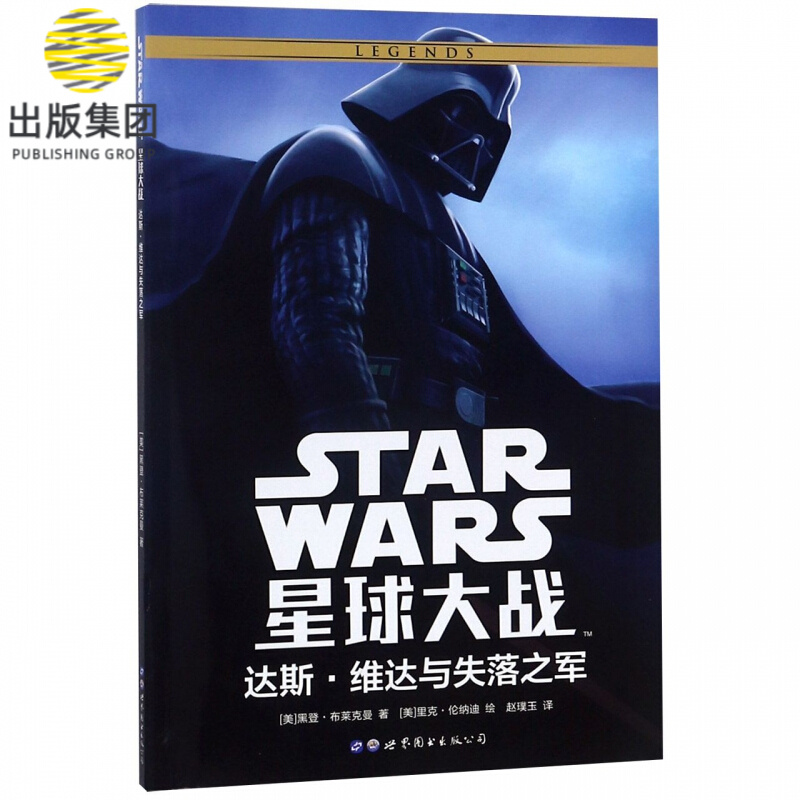 星球大战(达斯·维达与失落之军)