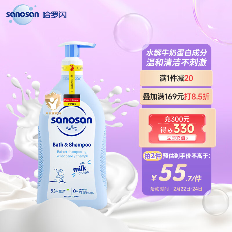 哈罗闪（sanosan）婴儿洗发水沐浴露二合一500ml【0-12岁】儿童沐浴液低泡易冲洗使用感如何?