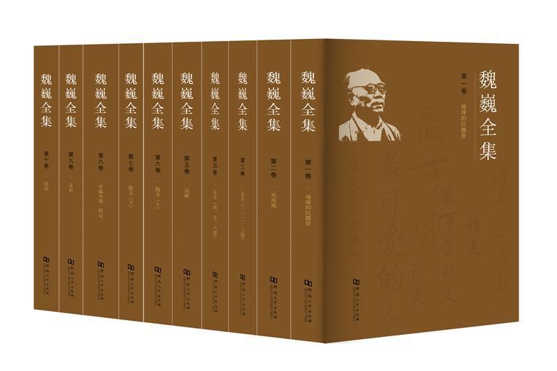 魏巍全集魏巍河南大学出版社有限责任公司9
