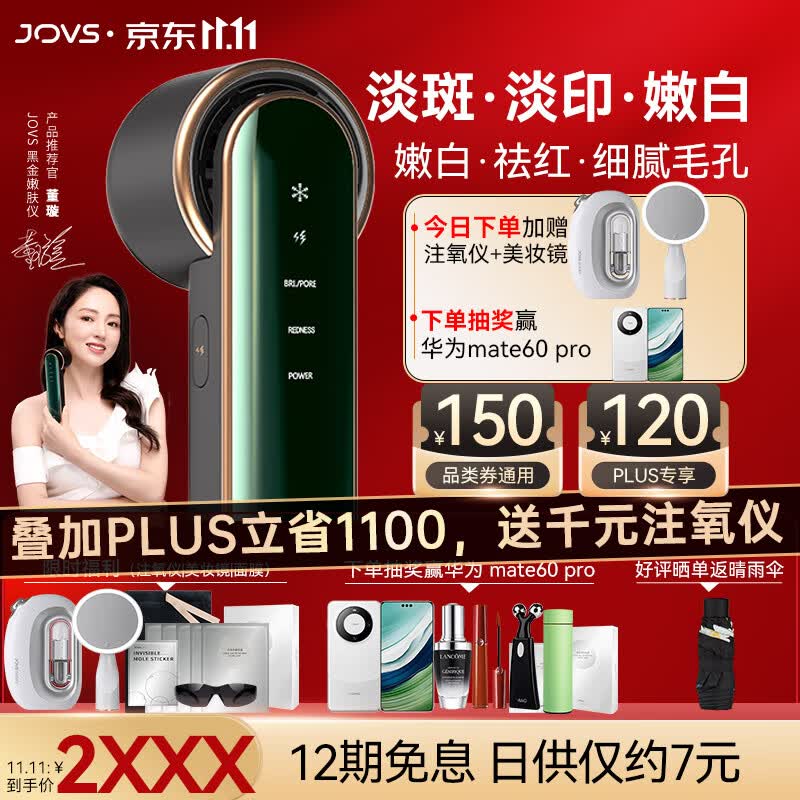 JOVS冰点嫩肤仪家用美容仪器送女友男友面罩大排灯生日礼物 脸部光谱仪淡印亮白淡斑祛红增强版玛瑙绿怎么样,好用不?