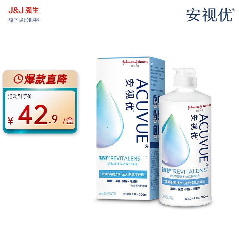 强生 智护 美瞳 隐形眼镜护理液 300ML