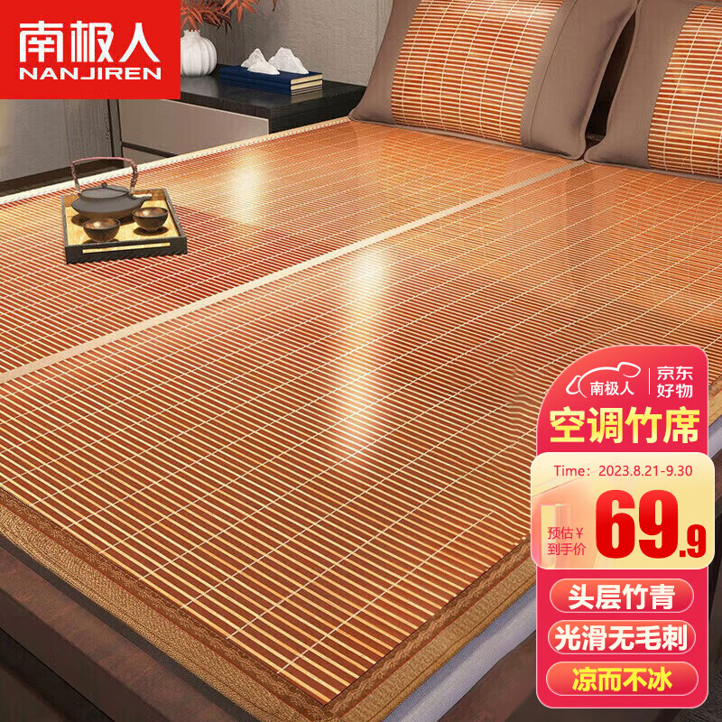 南极人凉席子 双面竹席1.5米床 双人可折叠两用竹藤水磨席夏季空调席怎么看?