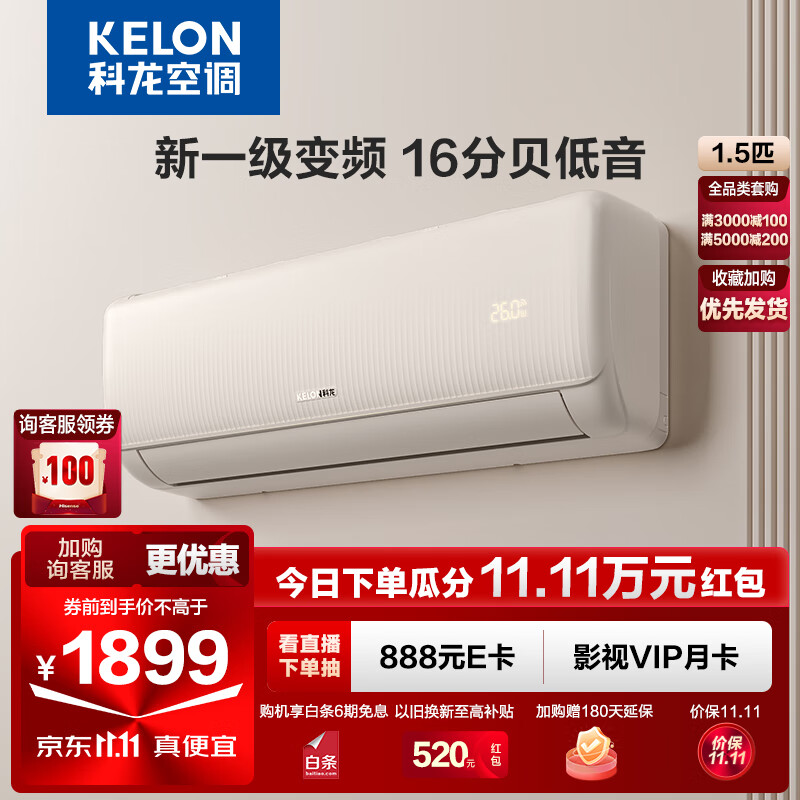 科龙空调 新一级变频 750立方米/h大风量 16分贝低音静眠 高温自清洁 APP智控  卧室空调挂机 23年“S级新秀” 超省电甄选大1.5匹·QZ高性价比高么？