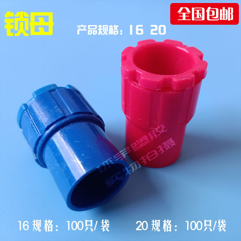 pvc红蓝杯梳16穿线彩接头20接线盒螺接锁母3分锁扣4分暗盒盒接 16(3分