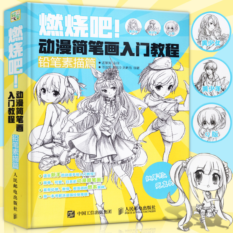 正版 燃烧吧!