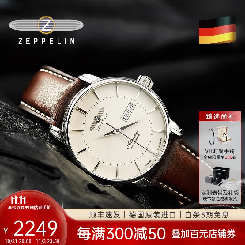 齐博林（Zeppelin） 手表男德国进口男士手表简约时尚自动机械表大西洋系列防水腕表 8466-5（米盘双历，浅夜光）高性价比高么？