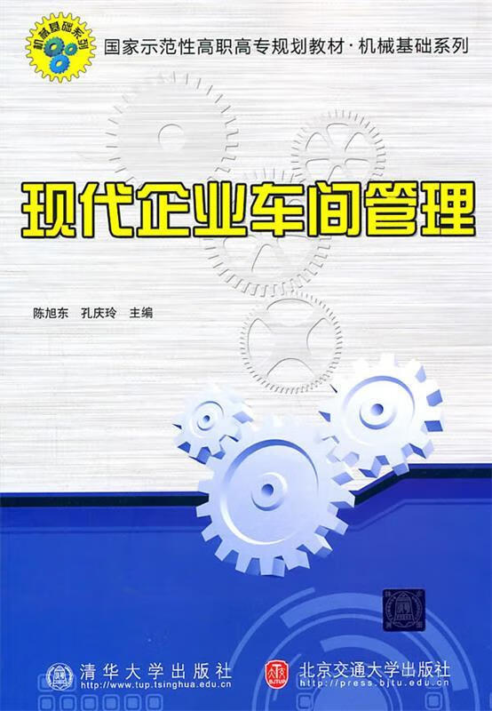 现代企业车间管理【稀缺图书,放心购买】