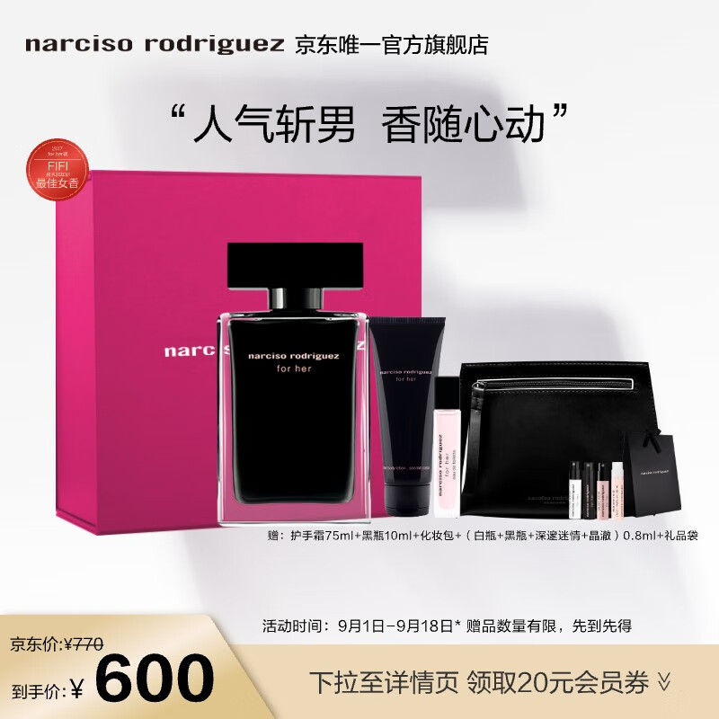 纳西索·罗德里格斯（Narciso Rodriguez）for her女士淡香水50ml礼盒宋妍霏推荐黑瓶生日礼物女纳西素