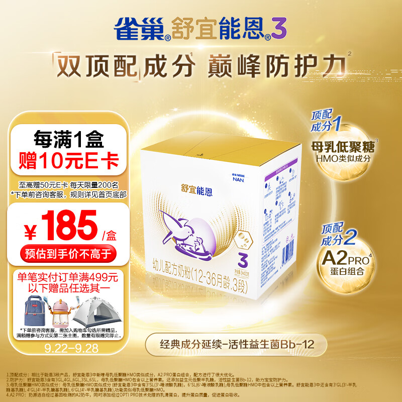 雀巢（Nestle）舒宜能恩3段 1200g A2奶粉 原雀巢能恩升级舒宜能恩新国标属于什么档次？