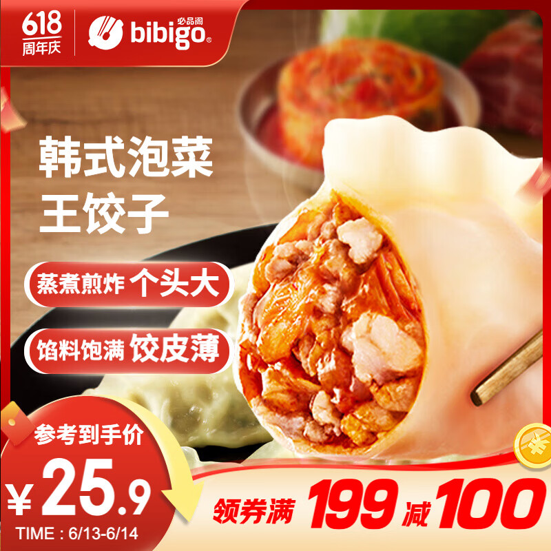 必品阁（bibigo）王饺子 韩式泡菜840g 约24只 速冻水饺 早餐夜宵 蒸饺 煎饺 锅贴