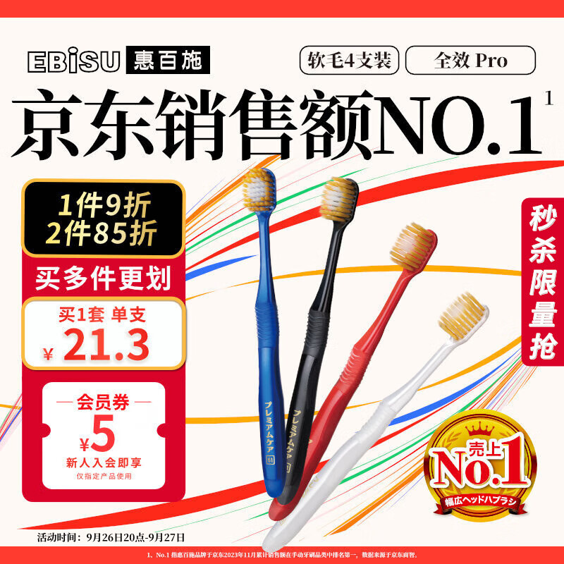 惠百施（EBISU）48孔宽头软毛牙刷成人全效Pro深层清洁清新口气家用4支装