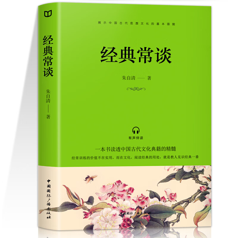 经典常谈朱自清原著完整无删减八年级下册必读的课外书 经典常谈 无规格