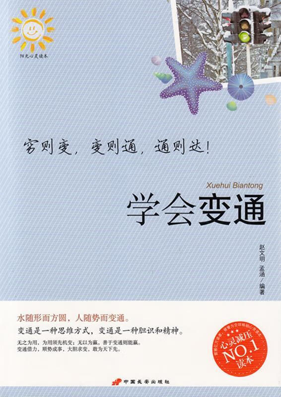 学会变通【正版好书,下单速发】