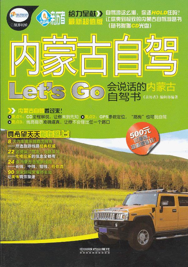 内蒙古自驾Let’S Go