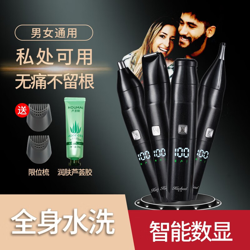 酷潮(Kuchao) 电动私处剃毛器脱毛仪剃毛刀腋下唇毛腿毛鼻毛修剪器男士女性阴部去脱毛器比基尼私密 黑色专业4刀头多功能脱毛仪 全身可用 加享冰点润肤