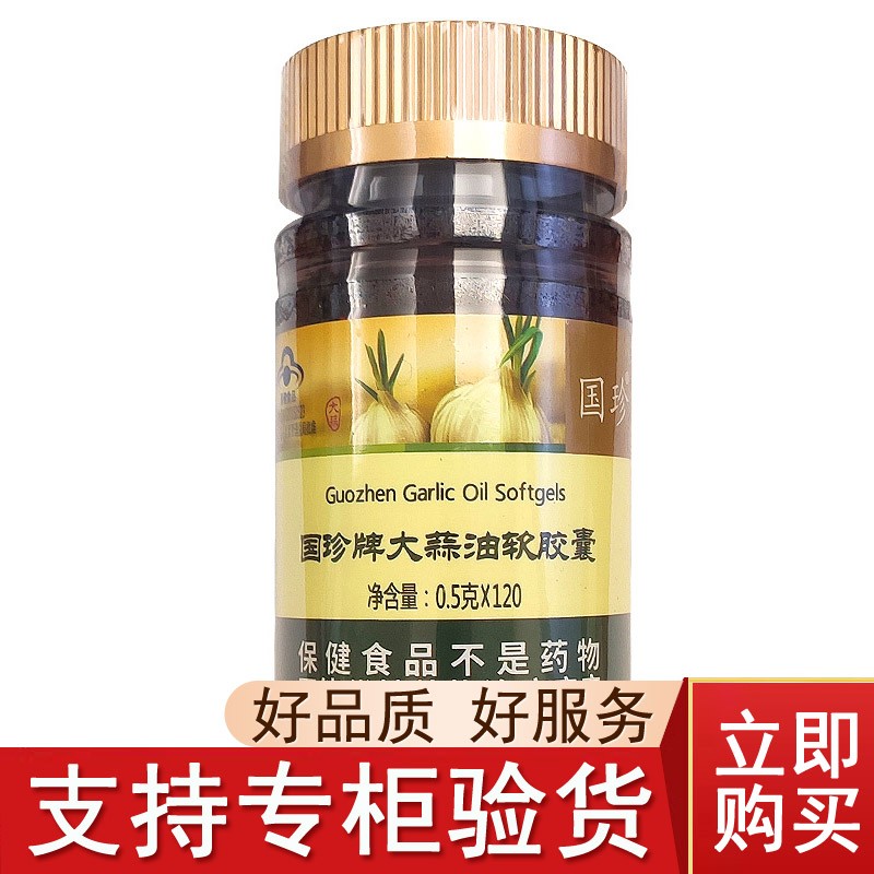 5g*120粒 国珍大蒜油软胶囊 一瓶