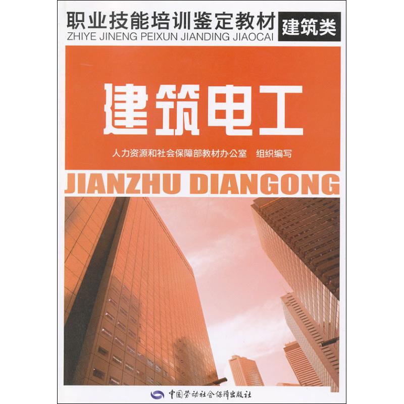 建筑电工 