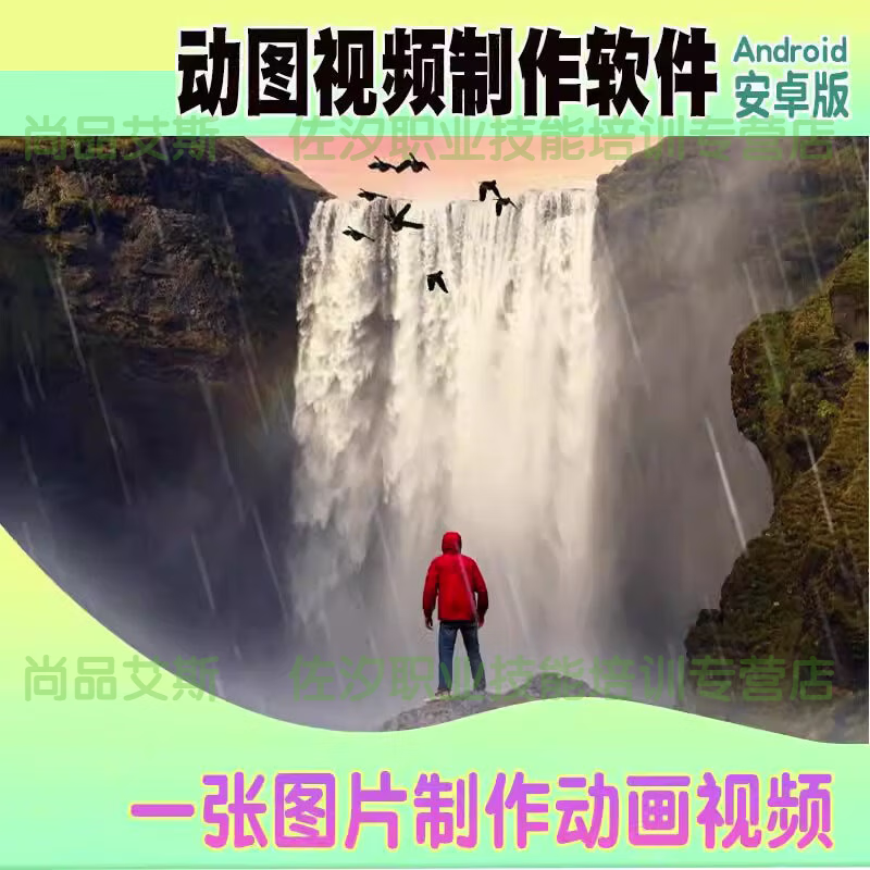 图片制作动画软件一张相片生成视频工具动图神器安卓手机版