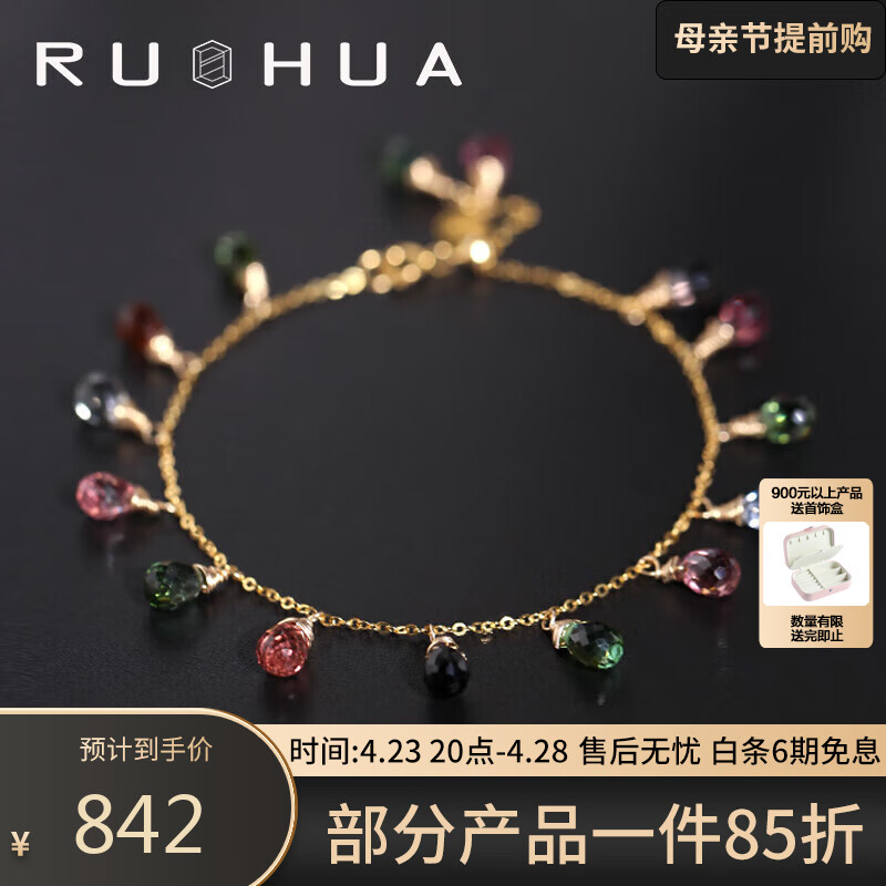 若华（RUOHUA）【520礼物】柳虹 3-4mm14-17cm满天星彩色碧玺手链18K金彩宝手串