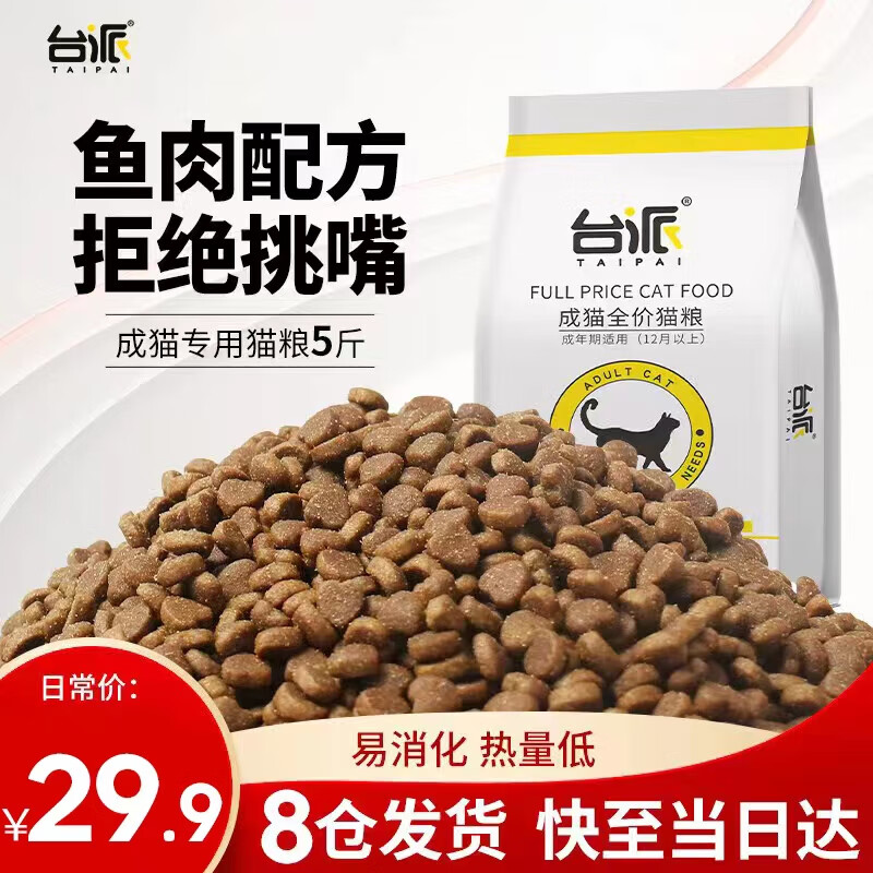 台派 猫粮成猫5斤室内英短美短蓝猫成年期全价天然粮2.5kg怎么样,好用不?