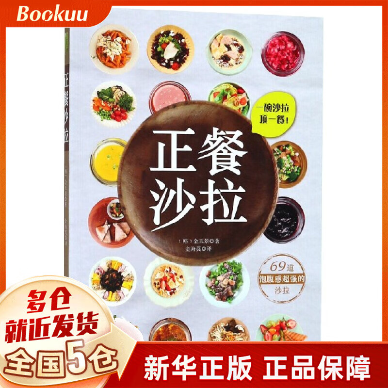 正餐沙拉
