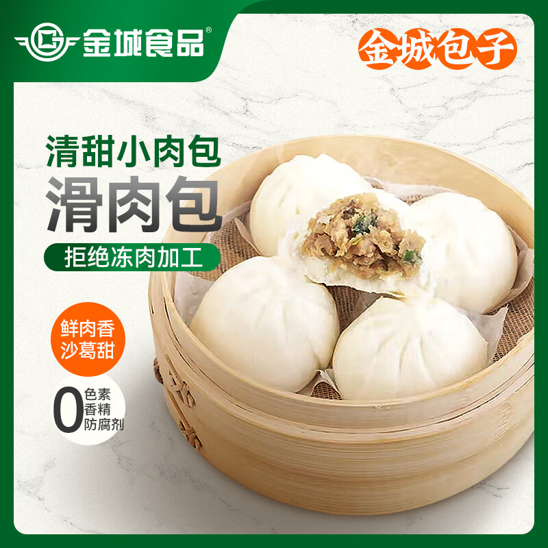 金城食品滑肉包840g 24只 早餐半成品 鲜肉包子广式早茶点心儿童面点速食