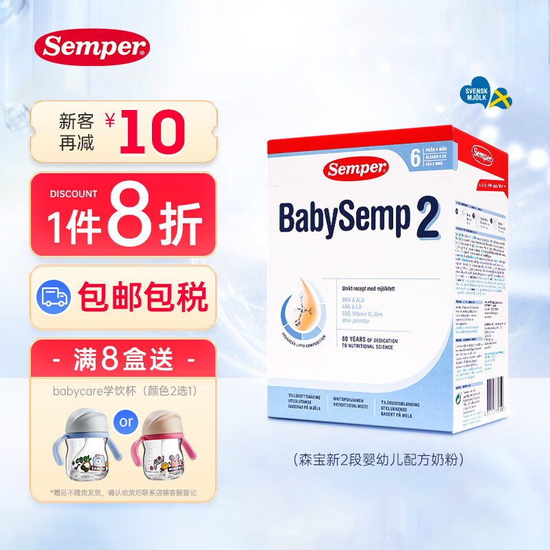森宝（Semper）经典盒装系列 婴儿配方奶粉 2段(6-12月) 800g属于什么档次？