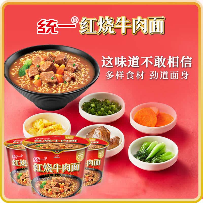 统一 方便面 来一桶 红烧牛肉味 12桶 整箱装使用感如何?