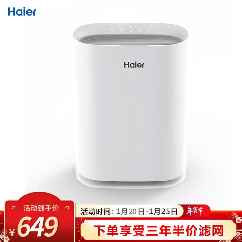 海尔(Haier)空气净化器 家用办公室氨基酸除菌除甲醛雾霾除尘除烟味负离子KJ350F-EAA除醛型