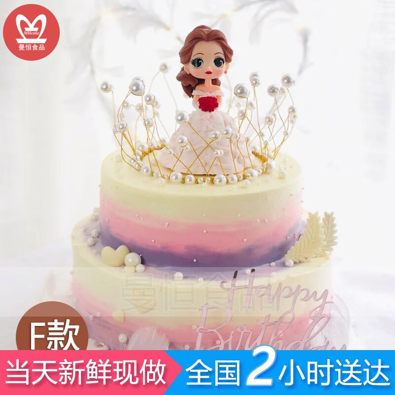 【当天到】双层生日蛋糕同城配送全国订做女朋友闺蜜儿童女孩周岁百日