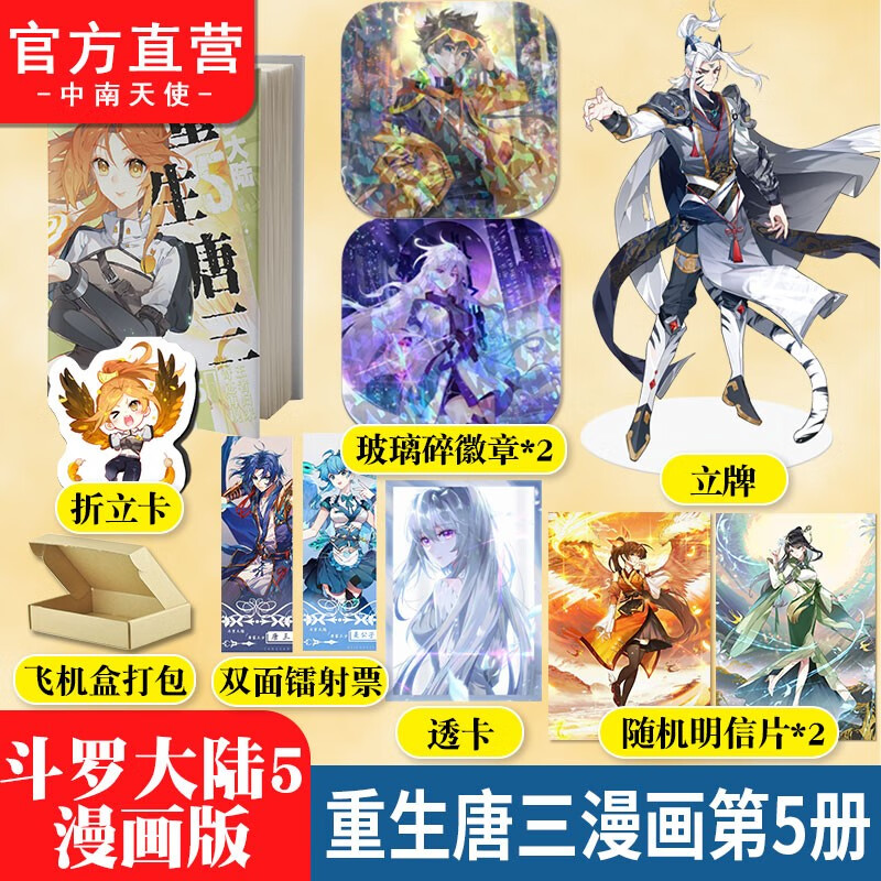 斗罗大陆5重生唐三漫画版5 随书附赠Q版人物折立卡 改编自唐家三少高人气畅销力作斗罗大陆漫画书籍