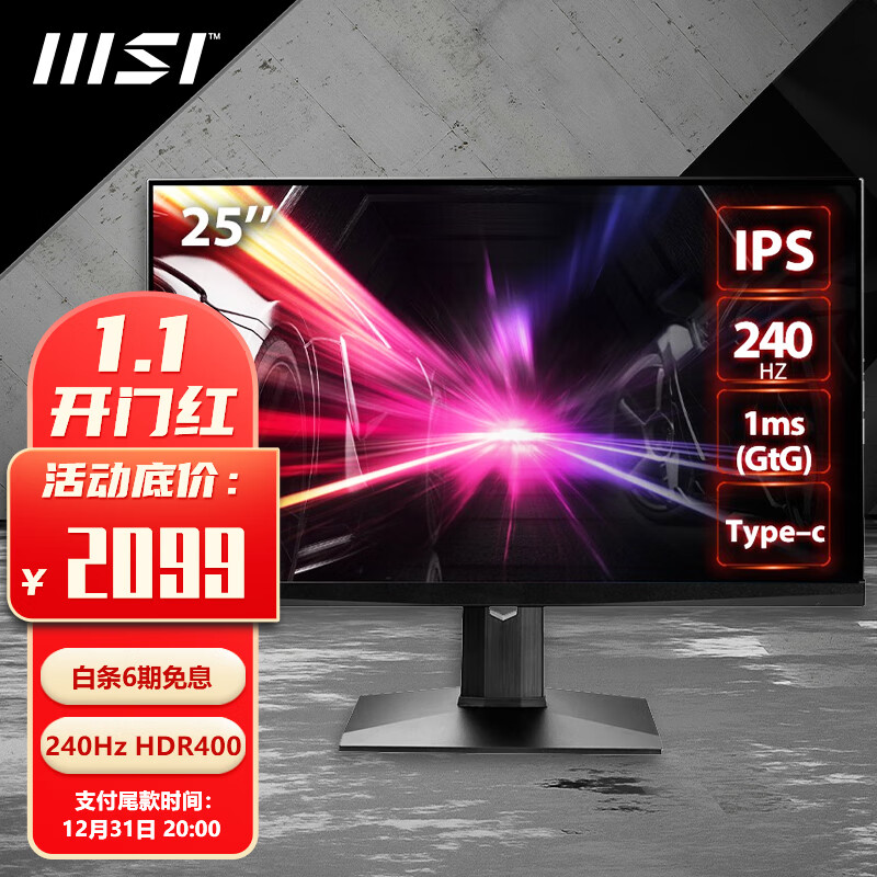 微星 MSI 24.5英寸快速液晶IPS 240Hz HDR400 TYPE-C接口 1ms（GtG）电脑游戏电竞显示器 MAG251RX