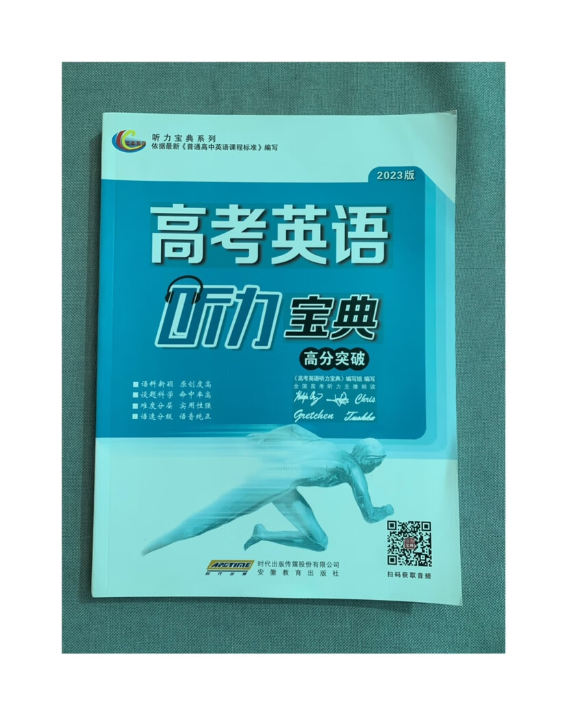 2023版高考英语听力宝典 高分突破 高分突破