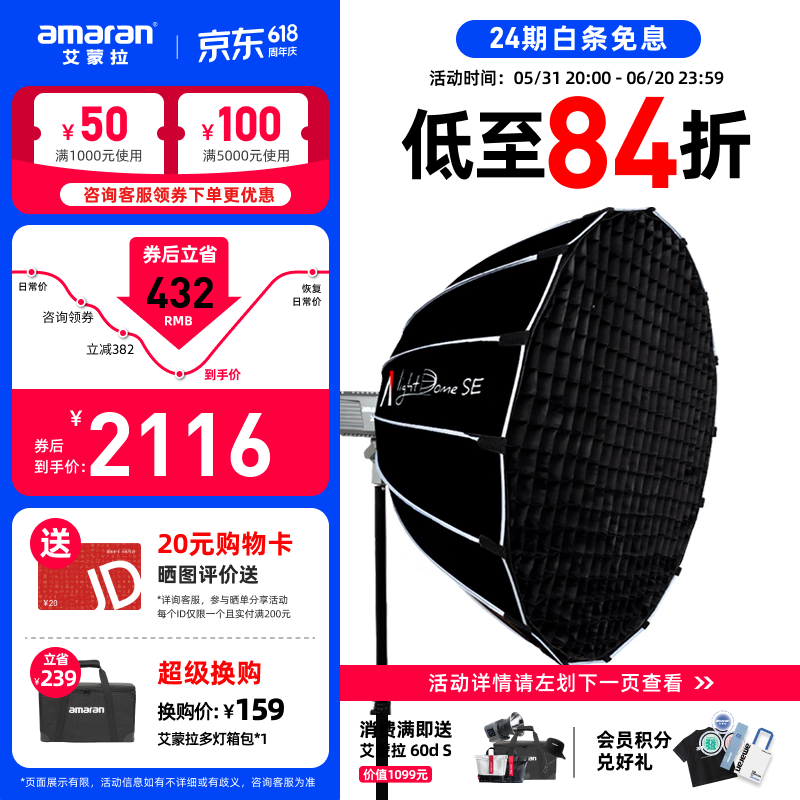 艾蒙拉（AMARAN）爱图仕 200x S直播灯LED补光灯视频美颜灯摄影棚拍摄拍照200w人像外拍灯常亮灯智能APP无线控灯 艾蒙拉200d S-SE轻便柔光罩套装