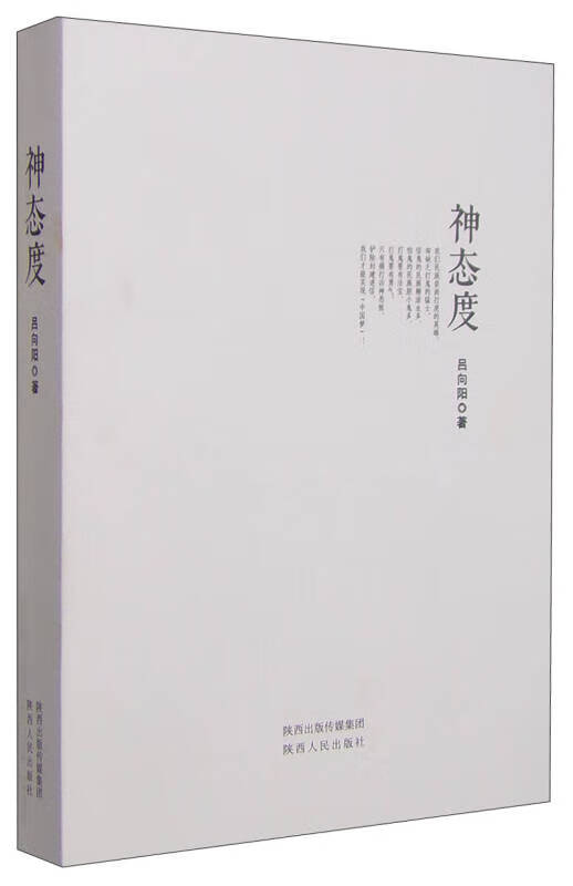 神态度【精选】