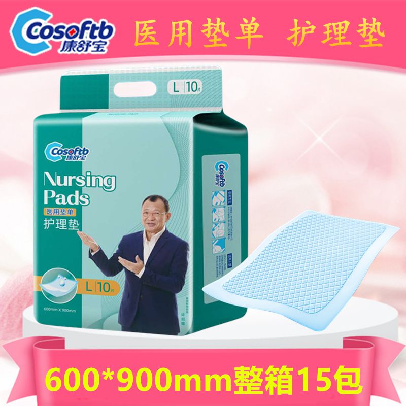 康福瑞醫用墊單成人護理墊60*90老人紙尿墊80*90隔尿墊床墊產(chǎn)褥墊 60*90cm  特惠整箱15包