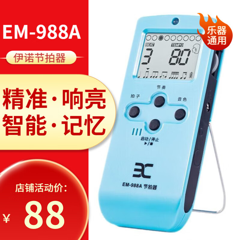 eno伊诺电子节拍器钢琴吉他打拍器便携可充电节奏器 EM-988A节拍器 蓝色
