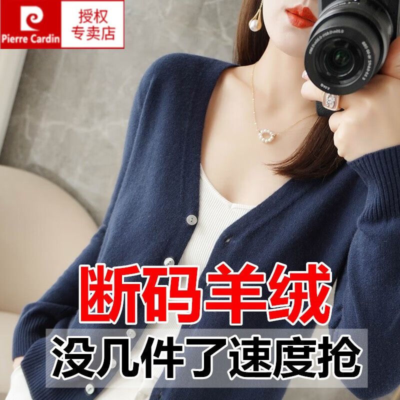 皮尔卡丹（pierre cardin）春秋羊毛开衫外套女针织打底衫V领2023年夏季新款外搭羊绒毛衣女 【藏蓝】开衫 L码【110-125斤】