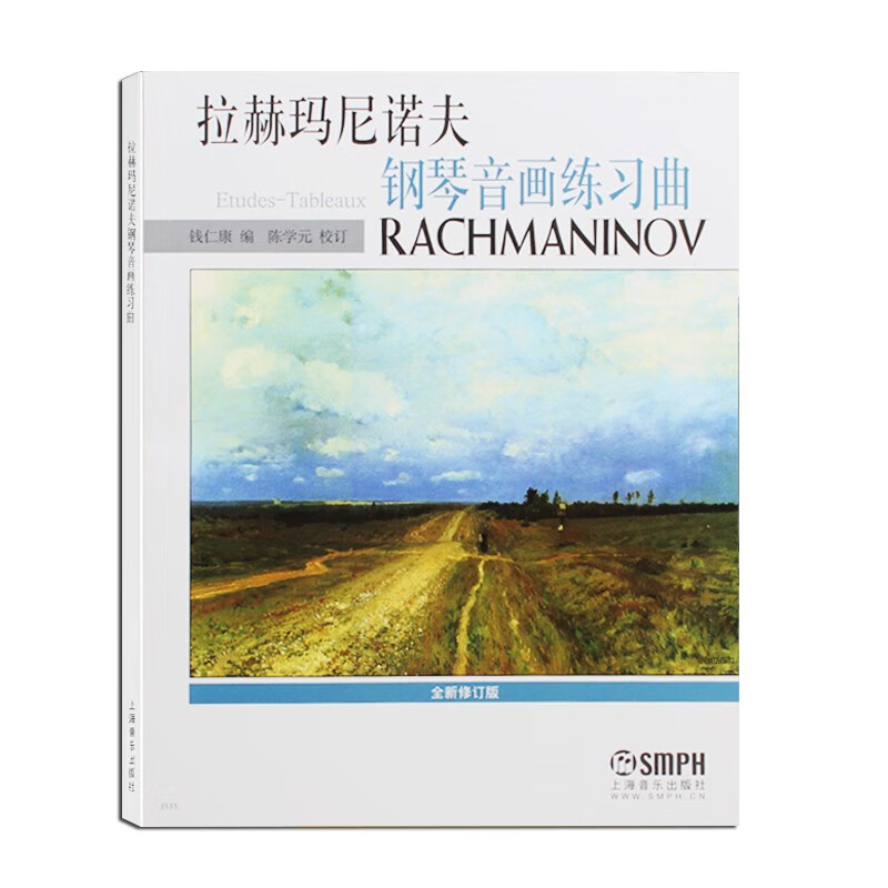 拉赫玛尼诺夫钢琴音画练习曲练声曲浪漫曲选集前奏曲第二钢琴协奏曲