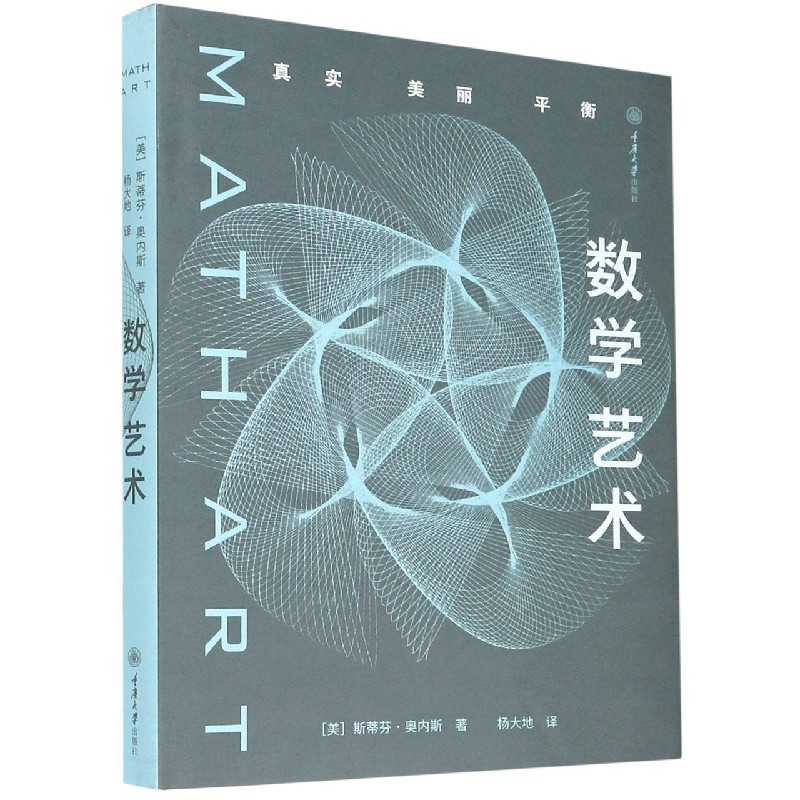 数学艺术(精)
