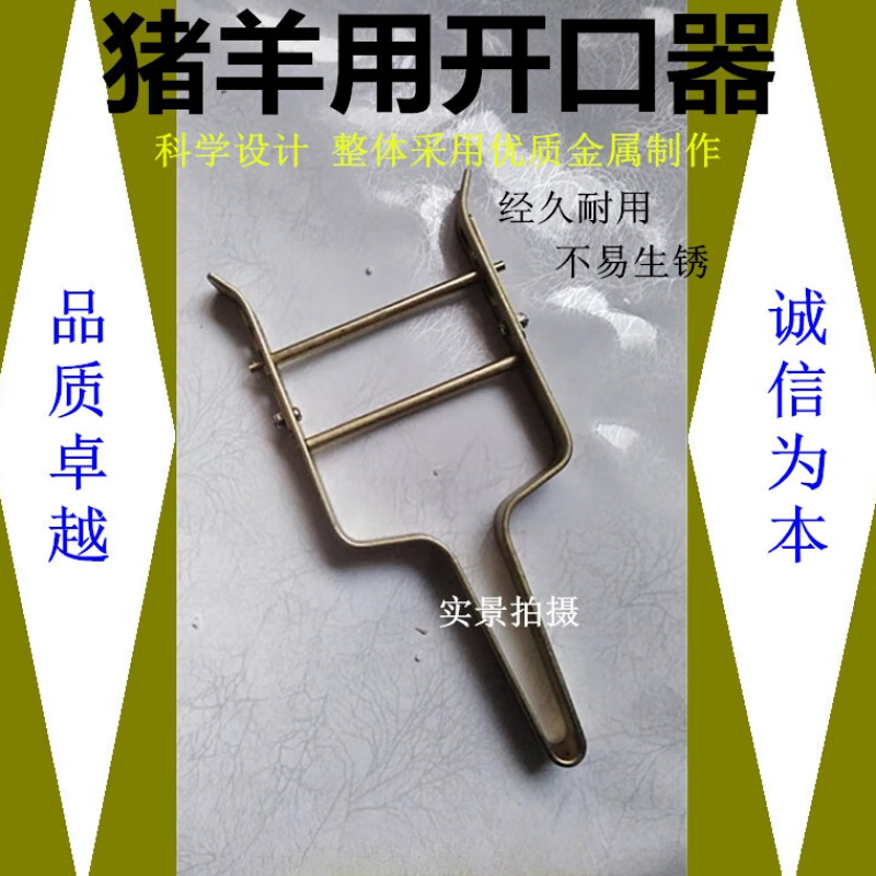 lnga landgre兽用牛开口器灌药器开嘴器动物金属开口器牛马猪羊养殖用