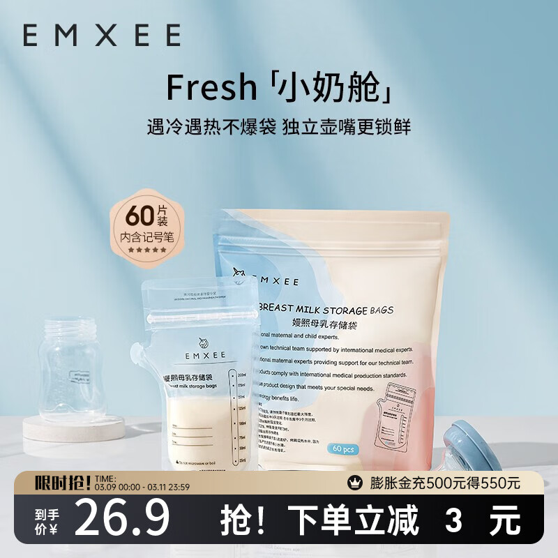 嫚熙(EMXEE) 储奶袋母乳保鲜袋一次性存奶袋储存袋加厚防漏可冷冻 双轨密封60片 200ml怎么看?