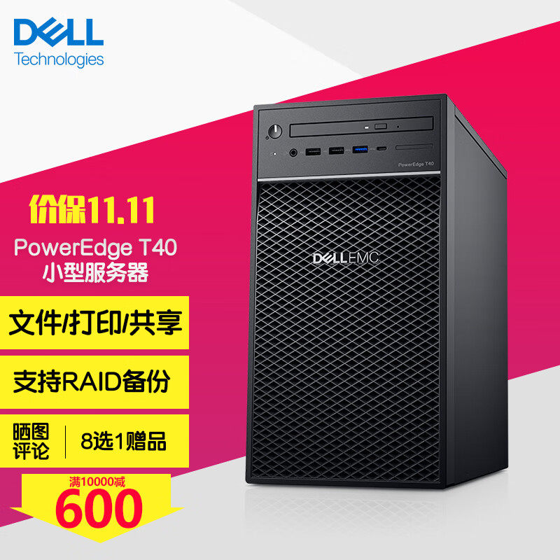 DELL戴尔 T40/T150/T350小型塔式服务器工作站台式电脑主机 ERP存储服务器 T40【酷睿8核i7-9700】 16G/2x1T桌面级/RAID1【推荐】怎么样,好用不?