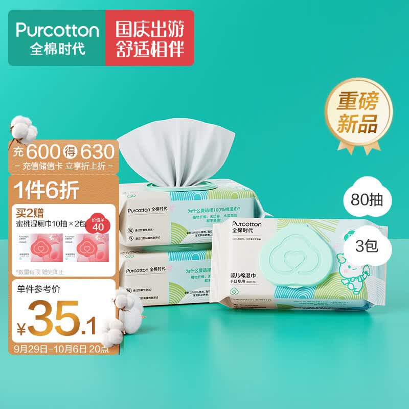 全棉时代（PurCotton）山茶花婴儿儿童手口湿巾湿纸巾柔软加厚30%80抽*3怎么样,好用不?