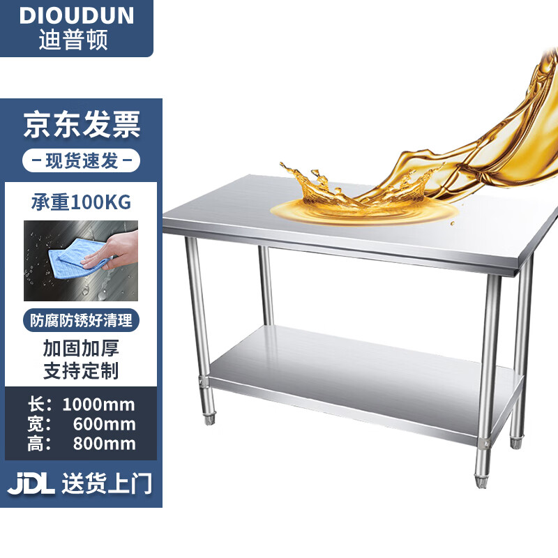 迪普顿厨房操作台201不锈钢工作台食堂餐厅商用切菜桌子100*60*80cm双层属于什么档次？