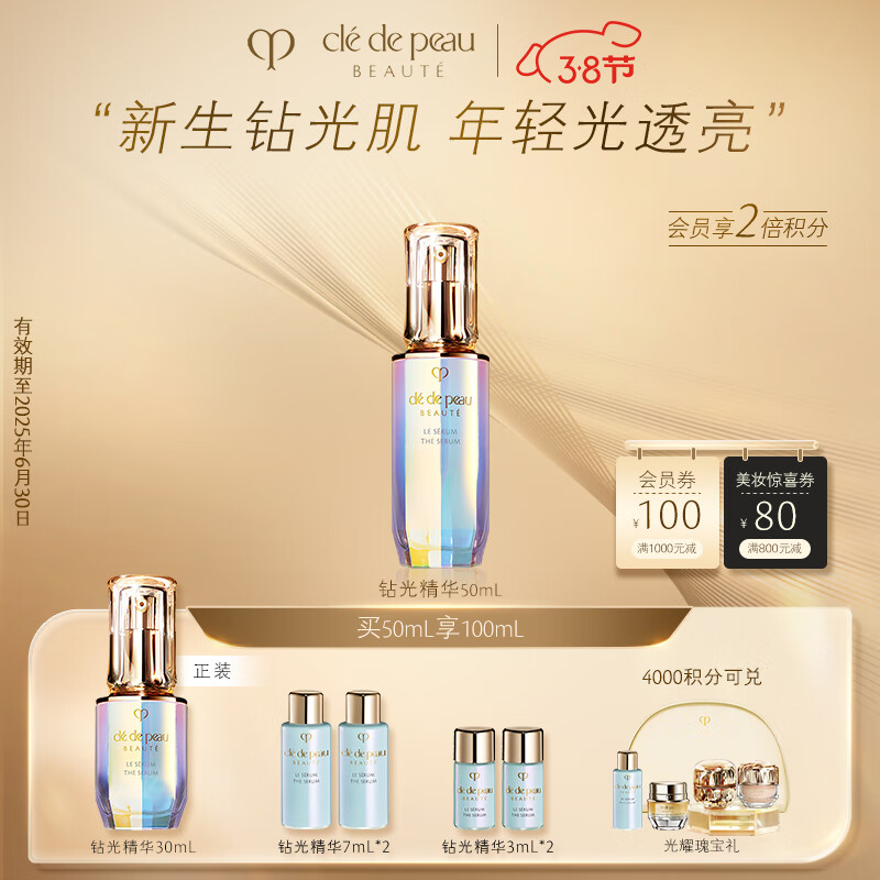 肌肤之钥（CPB）钻光精华50mL 面部补水收缩毛孔贵妇护肤品生日礼物送女友送老婆