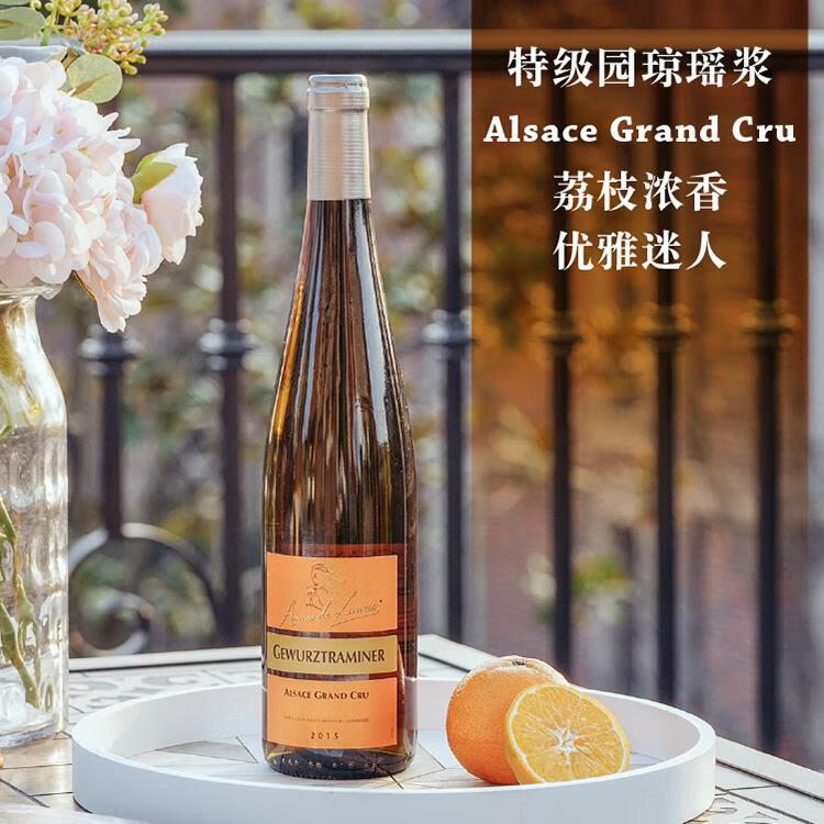 ruezax满嘴荔枝香 阿尔萨斯特级园alsace grandcru琼瑶浆半甜白葡萄酒