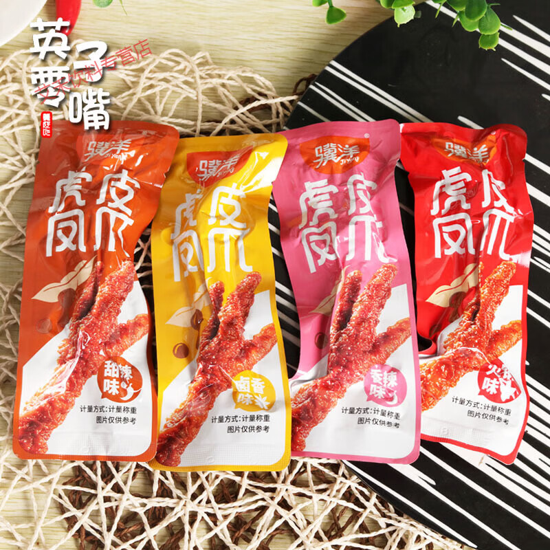 食怀骥洋虎皮凤爪500g独立小包装网红鸡爪子卤味即食鸡脚休闲零食250g 【豉汁凤爪】四口味混合毛重500g