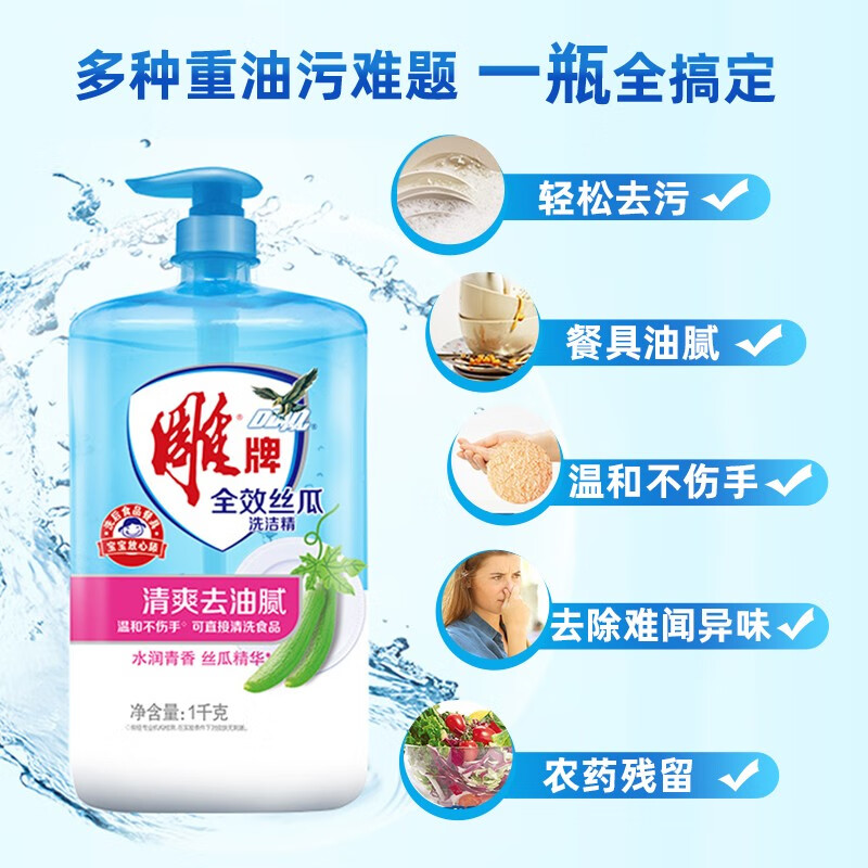 雕洗洁精去油1kg全效丝瓜食品用家庭大桶装新老随机去污按压 1kg丝瓜洗洁精*4瓶