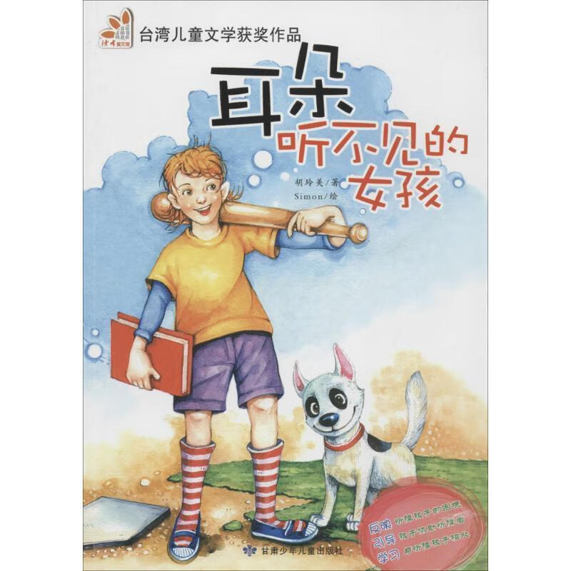 耳朵听不见的女孩